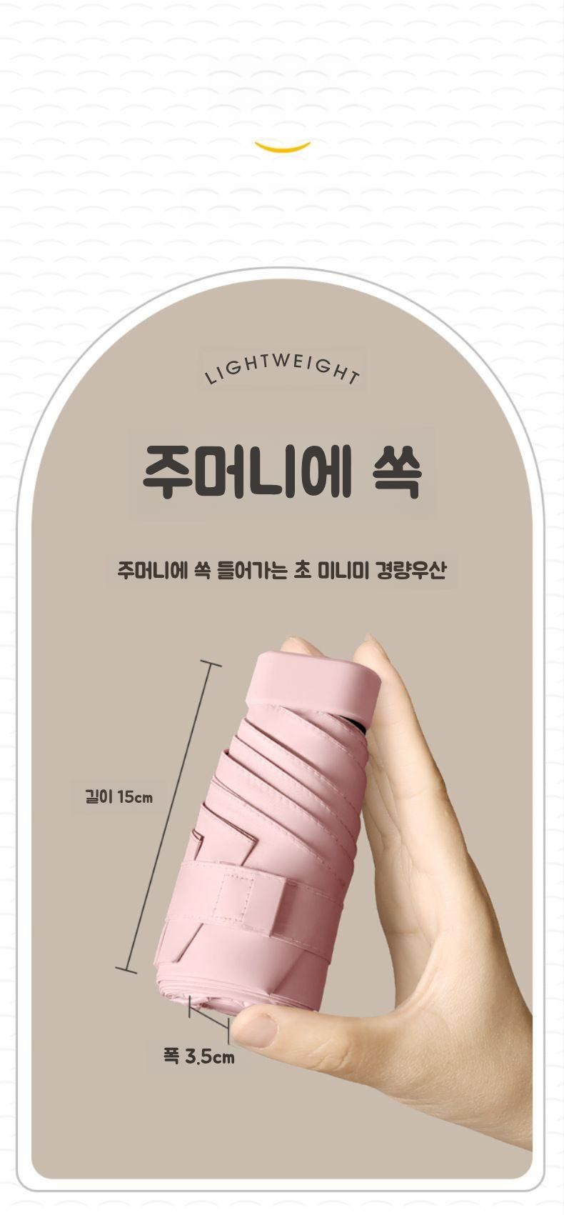 초경량 미니우산 상세 2