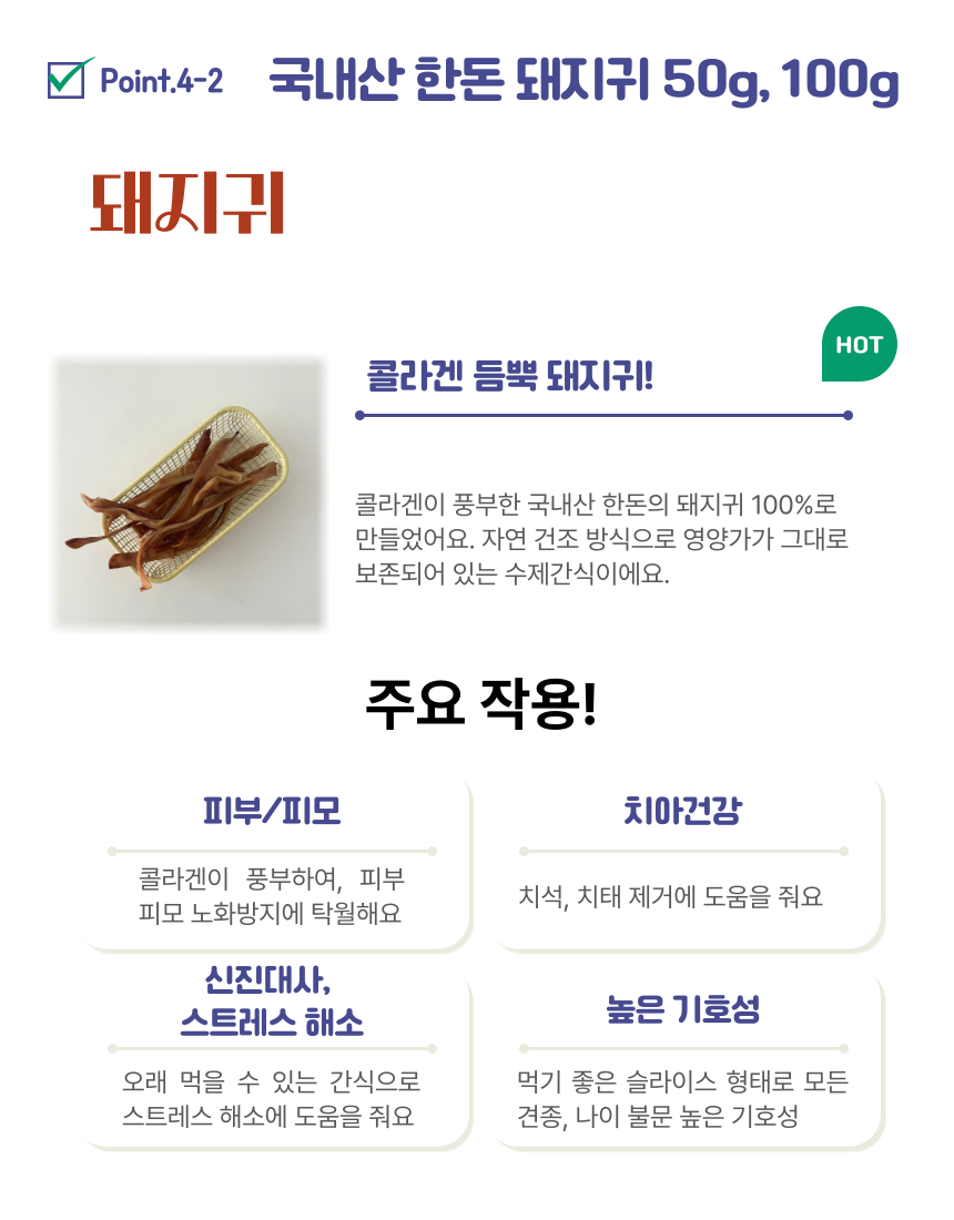 프리미엄 돼지귀 상세 6