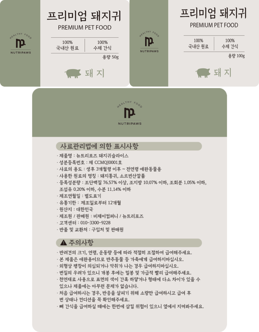 프리미엄 돼지귀 상세 10