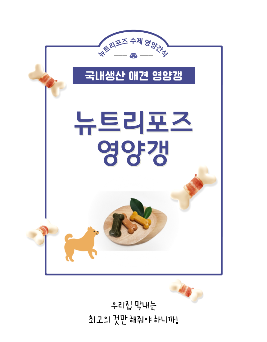 영양갱 (25g) 상세 1