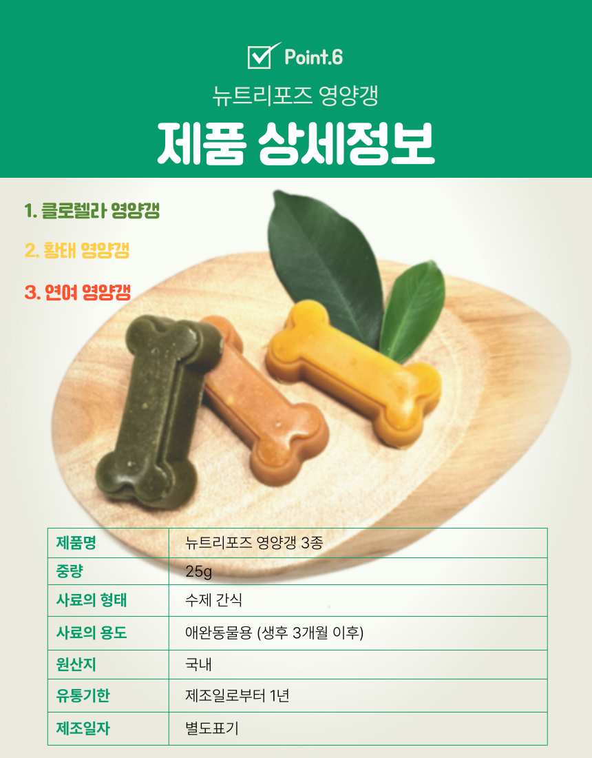 영양갱 (25g) 상세 9