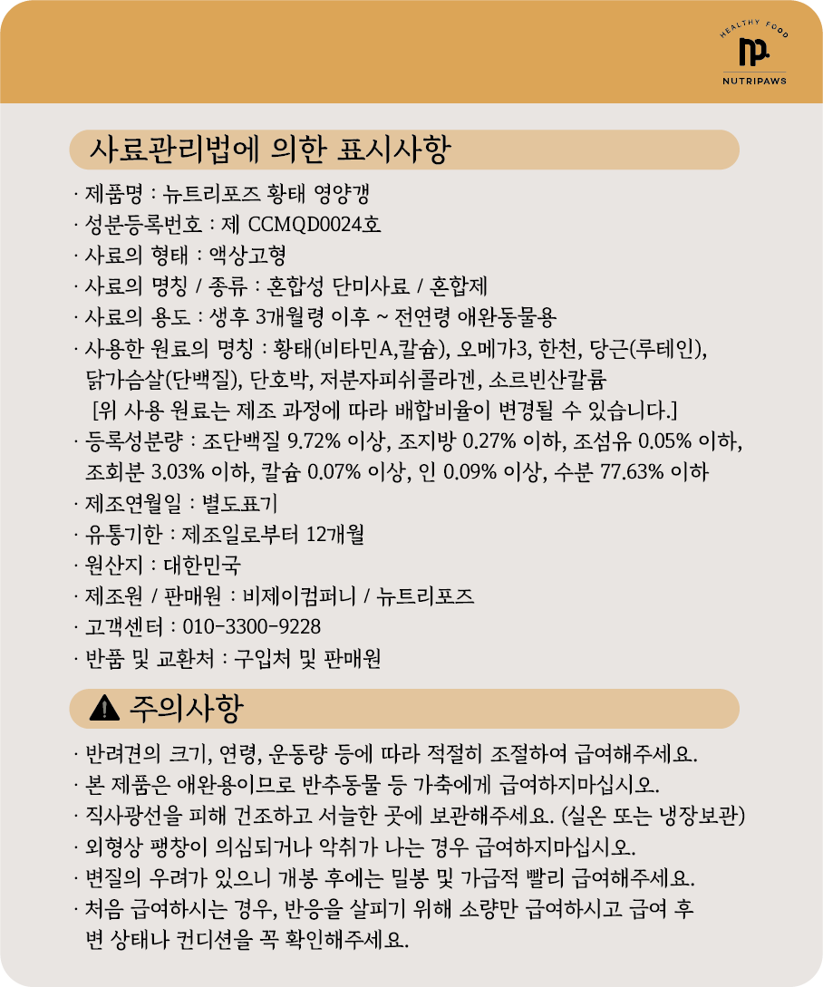 영양갱 (25g) 상세 14